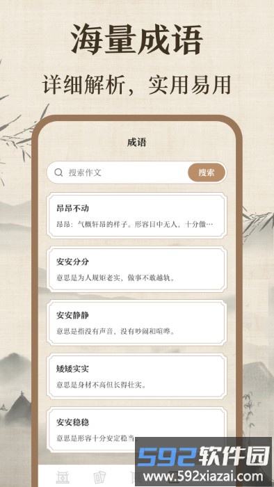 作文纸条句子软件截图3