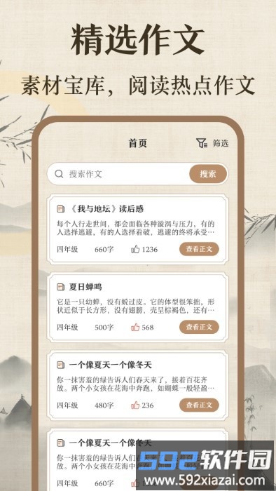 作文纸条句子软件截图5