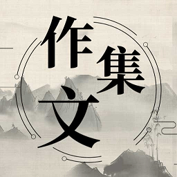 作文纸条句子软件