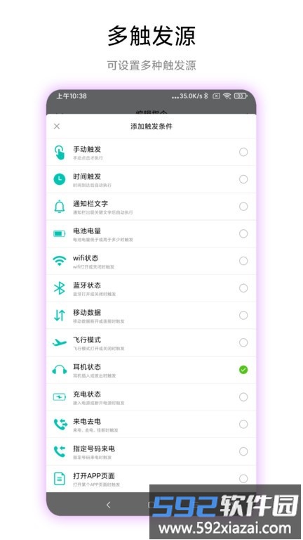 手机触发器软件截图1