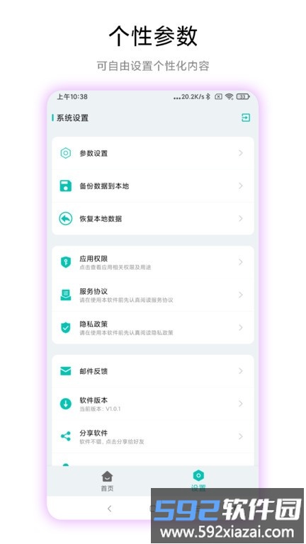 手机触发器软件截图2