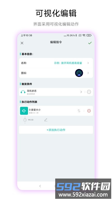 手机触发器软件截图3