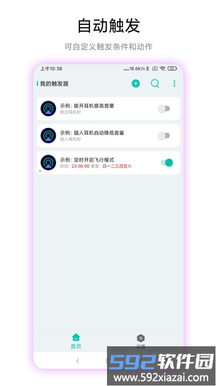 手机触发器软件截图4