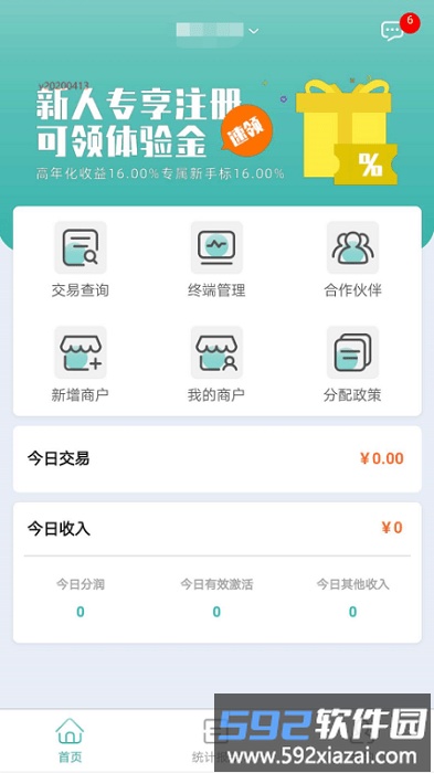 新pos管家软件截图1
