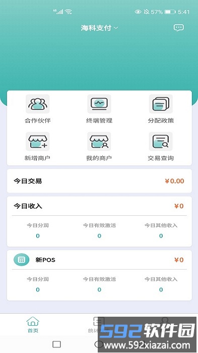 新pos管家软件截图2