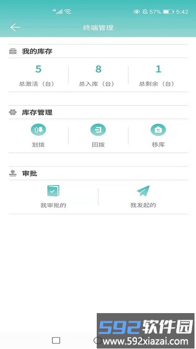 新pos管家软件截图3