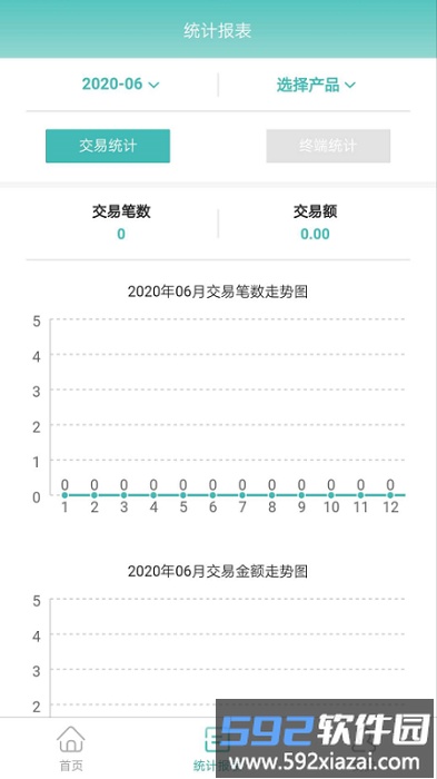新pos管家软件截图4