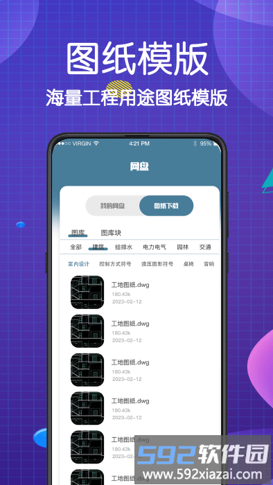看图王cad大师手机版截图1