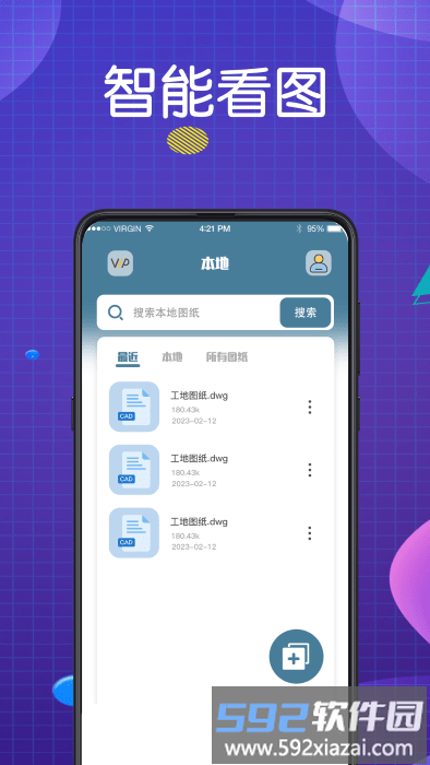 看图王cad大师手机版截图2