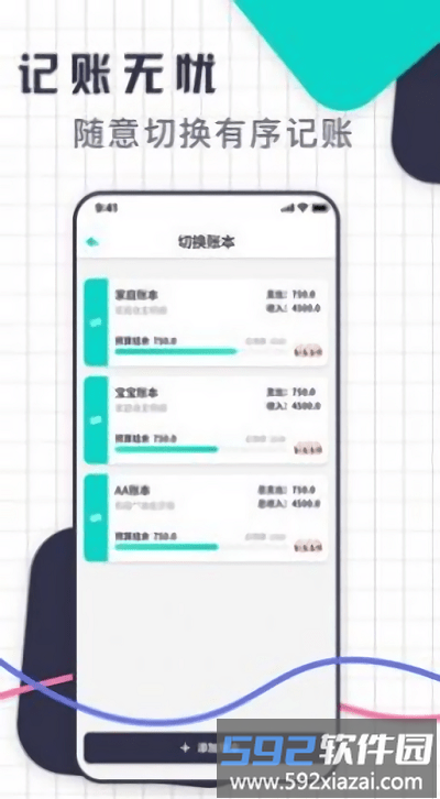 一键记账软件(改名口袋记账王)截图1