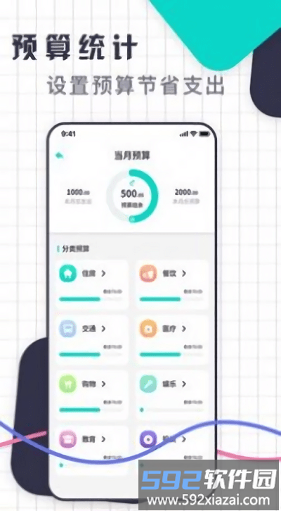 一键记账软件(改名口袋记账王)截图2