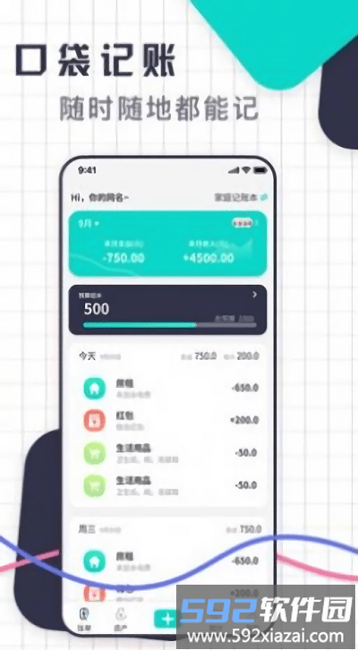 一键记账软件(改名口袋记账王)截图4