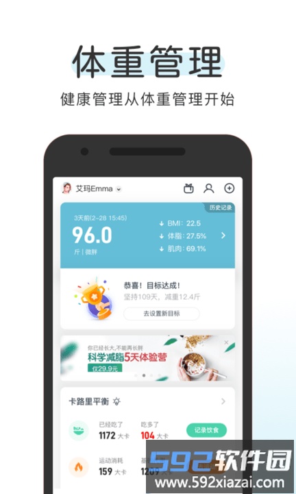 okok体脂称软件官方版(改okok健康)截图1