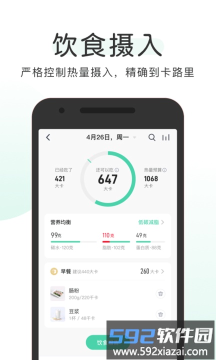 okok体脂称软件官方版(改okok健康)截图2