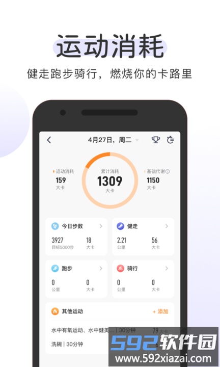 okok体脂称软件官方版(改okok健康)截图3