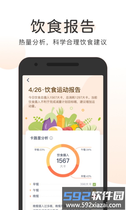 okok体脂称软件官方版(改okok健康)截图4