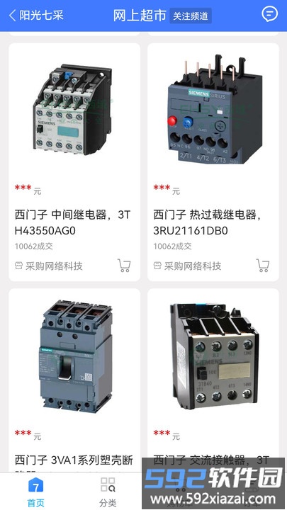 阳光七采电子商务平台截图1