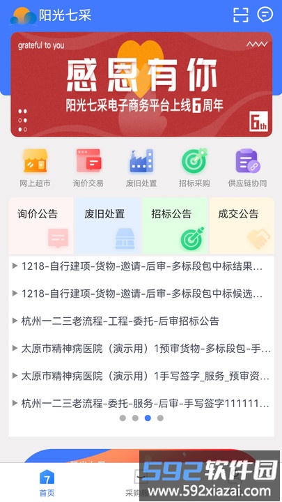 阳光七采电子商务平台截图2