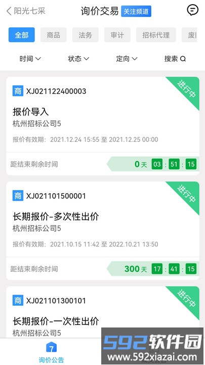 阳光七采电子商务平台截图3