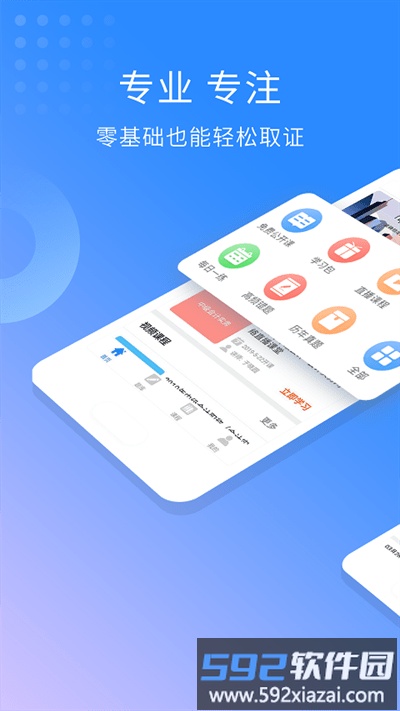 会计职称考试助手app截图1