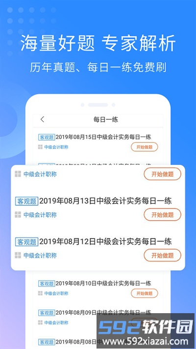 会计职称考试助手app截图2
