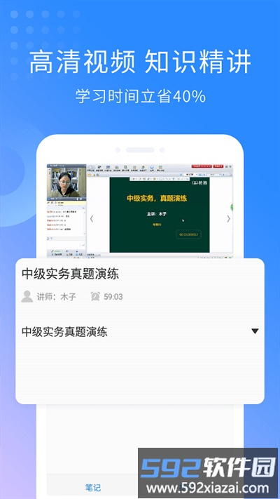 会计职称考试助手app截图3