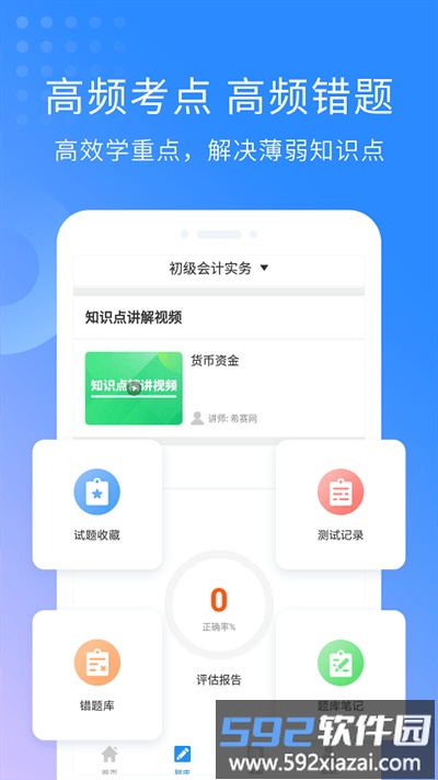 会计职称考试助手app截图4