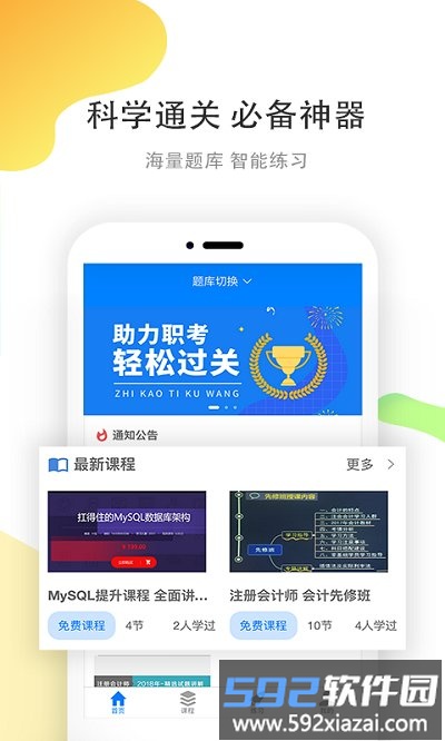职优学教育培训app截图1