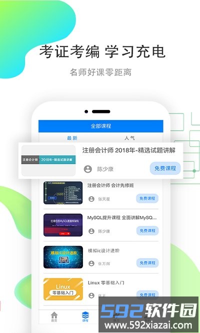 职优学教育培训app截图2