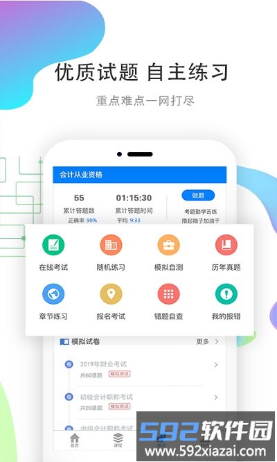 职优学教育培训app截图3