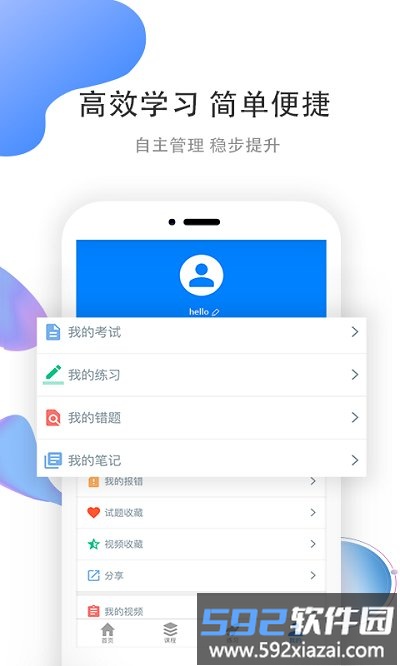 职优学教育培训app截图4