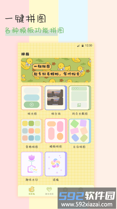 趣享相册拼图app截图2