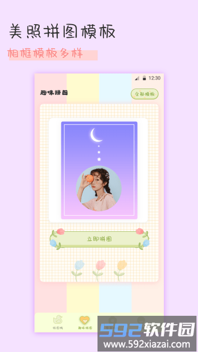 趣享相册拼图app截图4