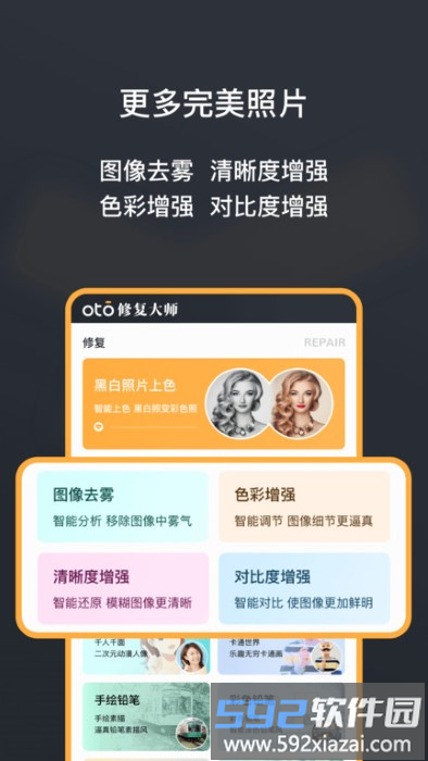 黑白照片修复大师oto软件截图1