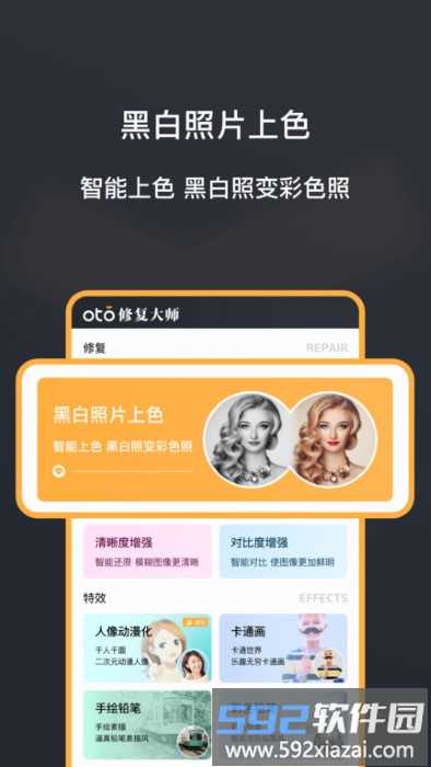 黑白照片修复大师oto软件截图2
