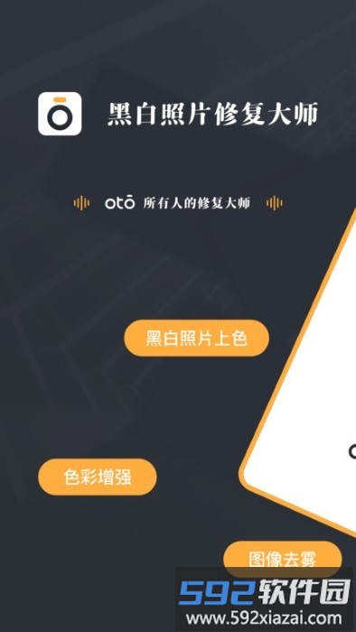 黑白照片修复大师oto软件截图4