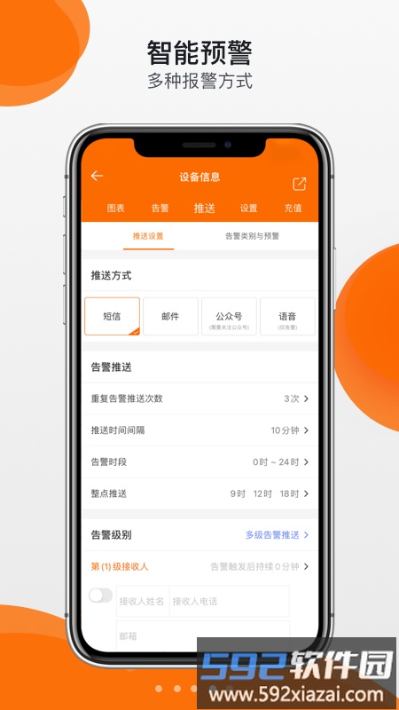 精创物联app官方版(改名精创冷云)截图1