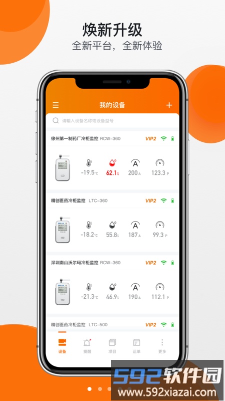精创物联app官方版(改名精创冷云)截图3