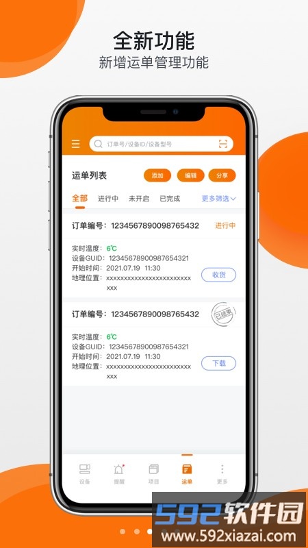 精创物联app官方版(改名精创冷云)截图4