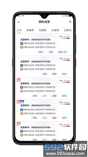 舜世通货主端截图1