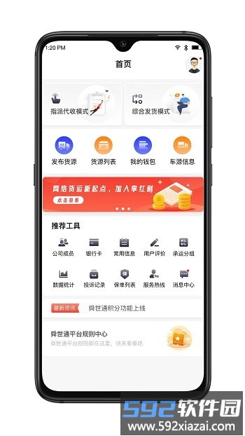 舜世通货主端截图2