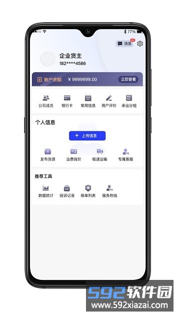 舜世通货主端截图3