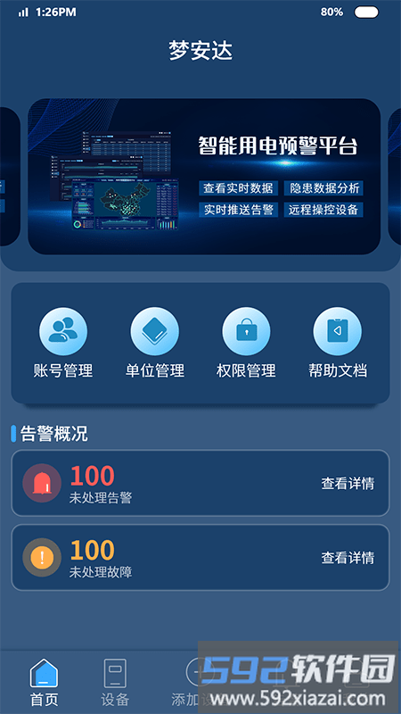 梦安达智能用电预警平台截图3