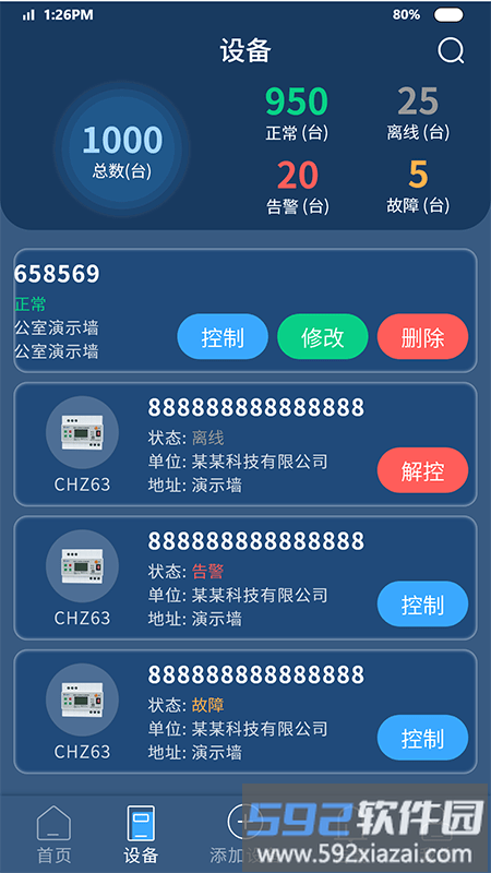 梦安达智能用电预警平台截图4