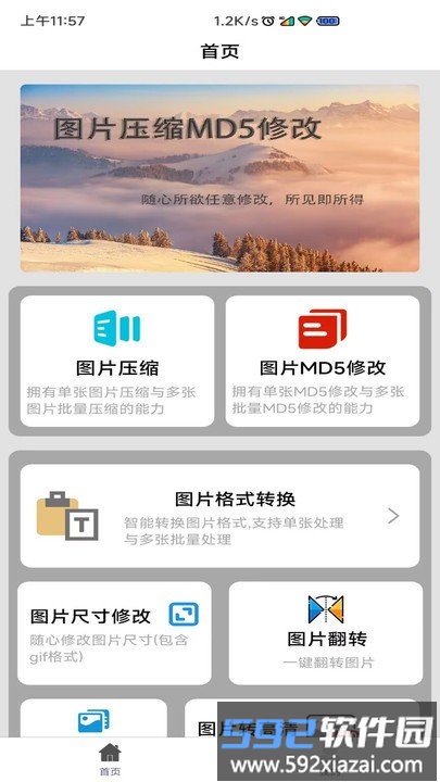 图片压缩md5修改器软件截图1