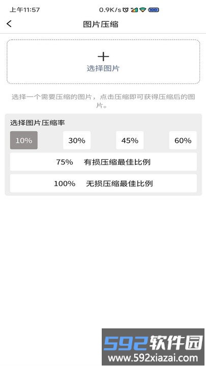 图片压缩md5修改器软件截图2