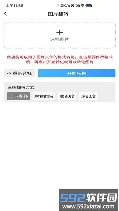 图片压缩md5修改器软件截图3