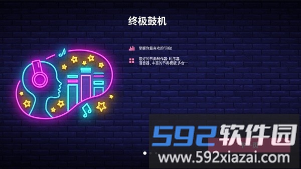 电子打击垫游戏截图2