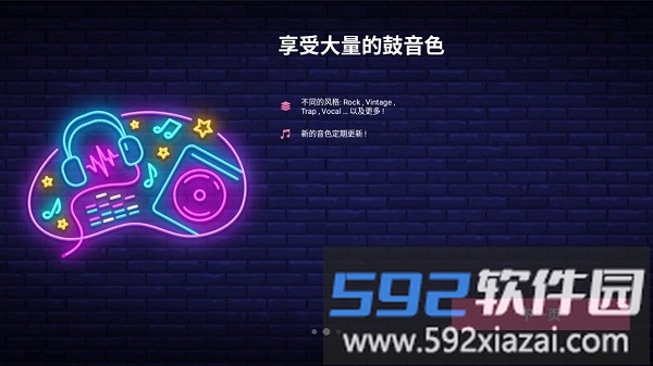 电子打击垫游戏截图3