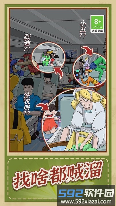 小侦探破案官方版截图4